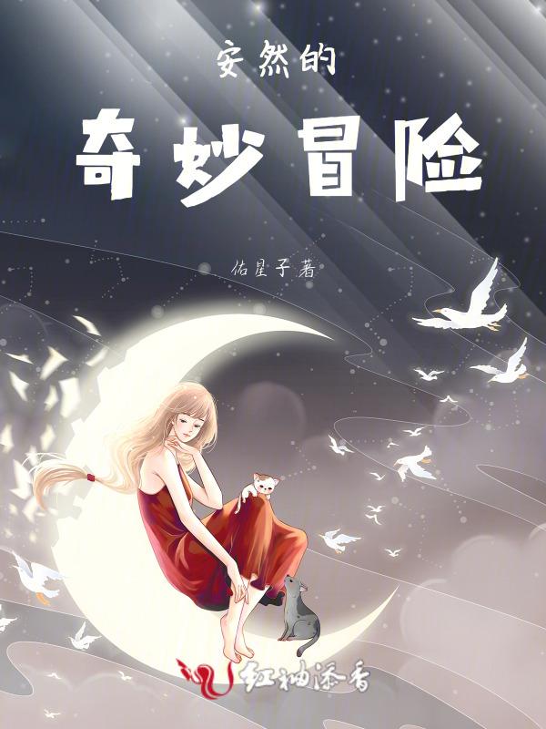 奇妙异星冒险