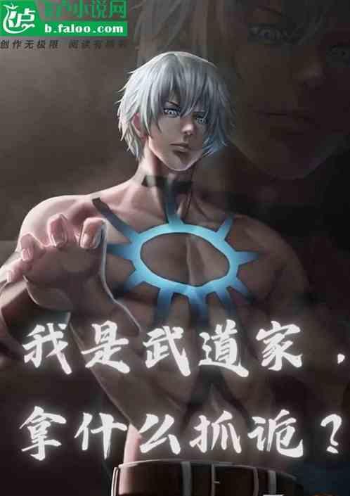 我是现代武道神
