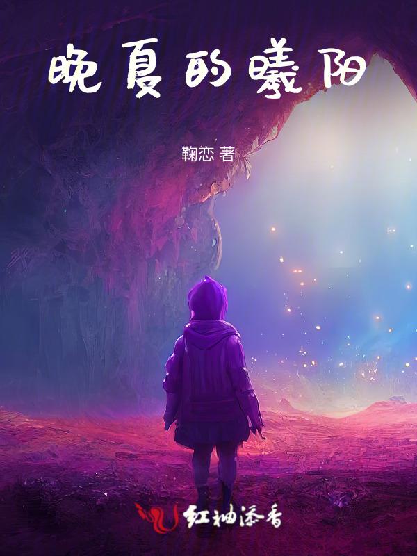 晚夏叫什么