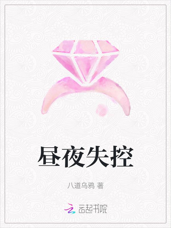 昼夜知乎
