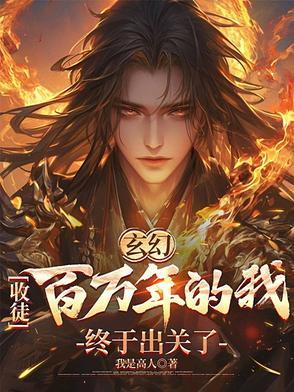 玄幻我!收徒就变强玄一笔趣阁