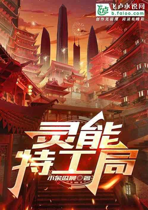 灵能特工任务