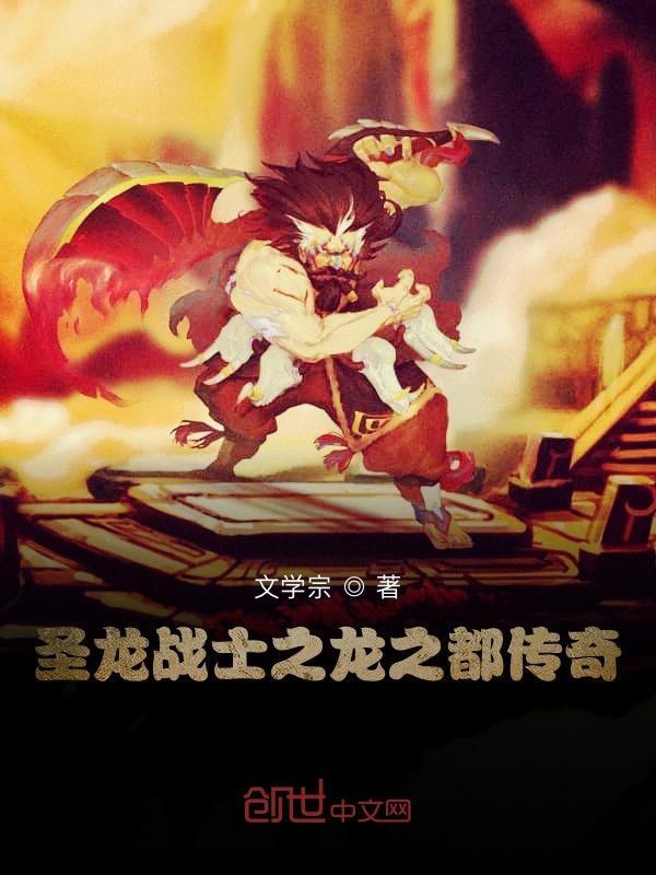 圣龙传说人物