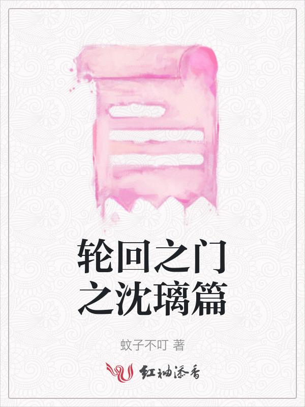 轮回之海百科