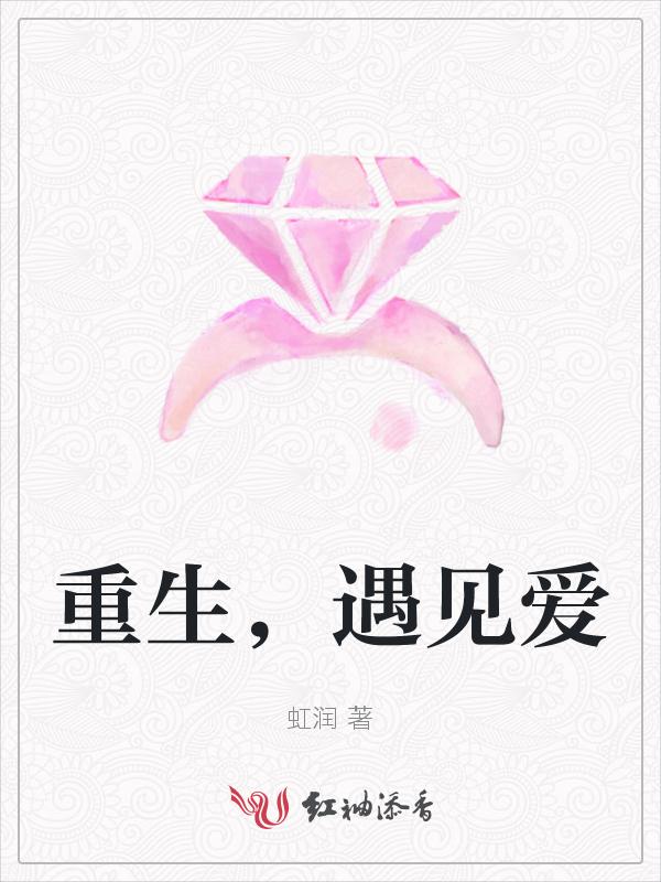 重生遇见爱藤萝为枝盘