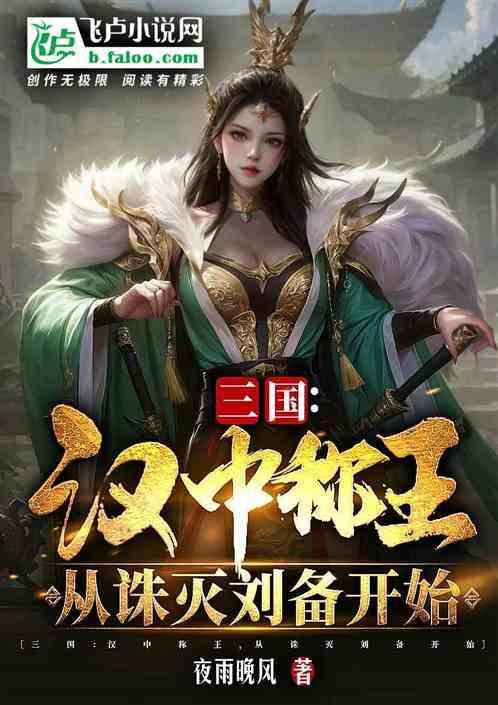 汉中之战后三国实力