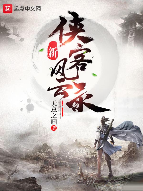 侠客风云录忘忧谷仙音答案