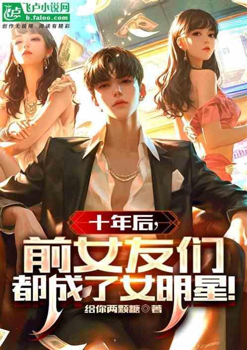十年前的女神