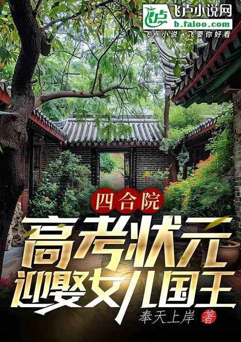 相亲女儿国王 奉天上岸