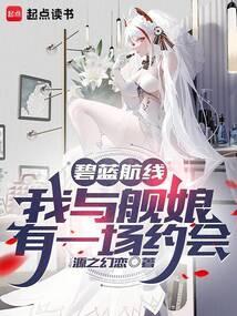 我与我舰娘的枯燥生活