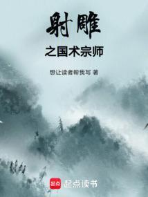 射雕之侠之大者