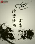隐世女魔神