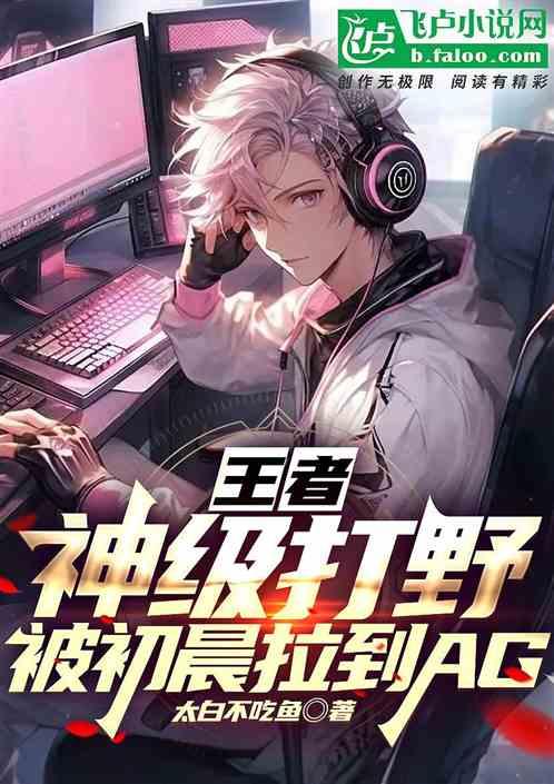 初晨为什么是野王