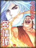 法宝多情环怎么获得