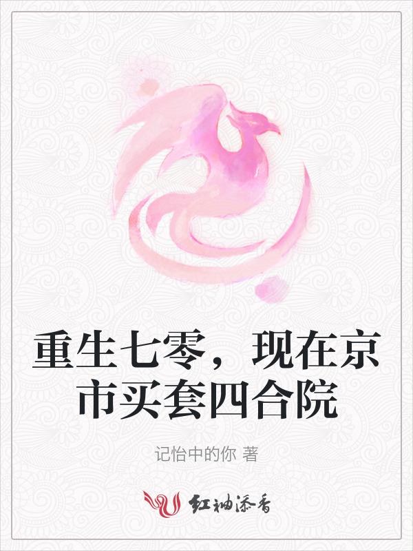 重生在70年代北京生活