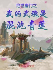 绝世唐门之我的武魂是迪迦