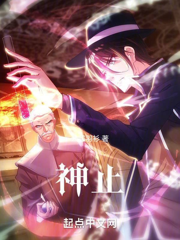 神止蛮蛮