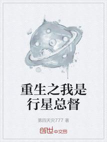 重生之我是一颗星球