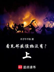 能看见怪物的孩子