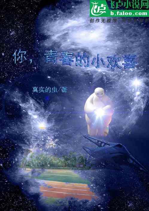 年少时的小欢喜