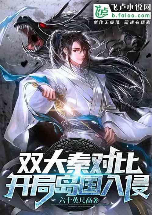 大秦之双修