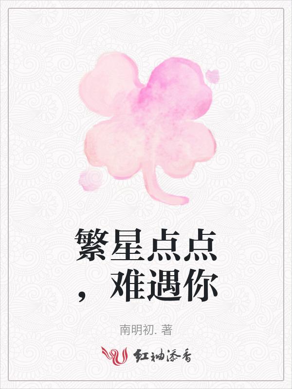 繁星点点是哪首歌