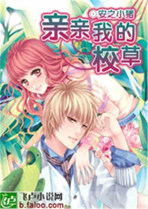 我的校草是球星漫画免费阅读