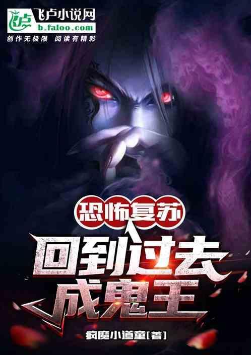 恐怖复苏从城隍