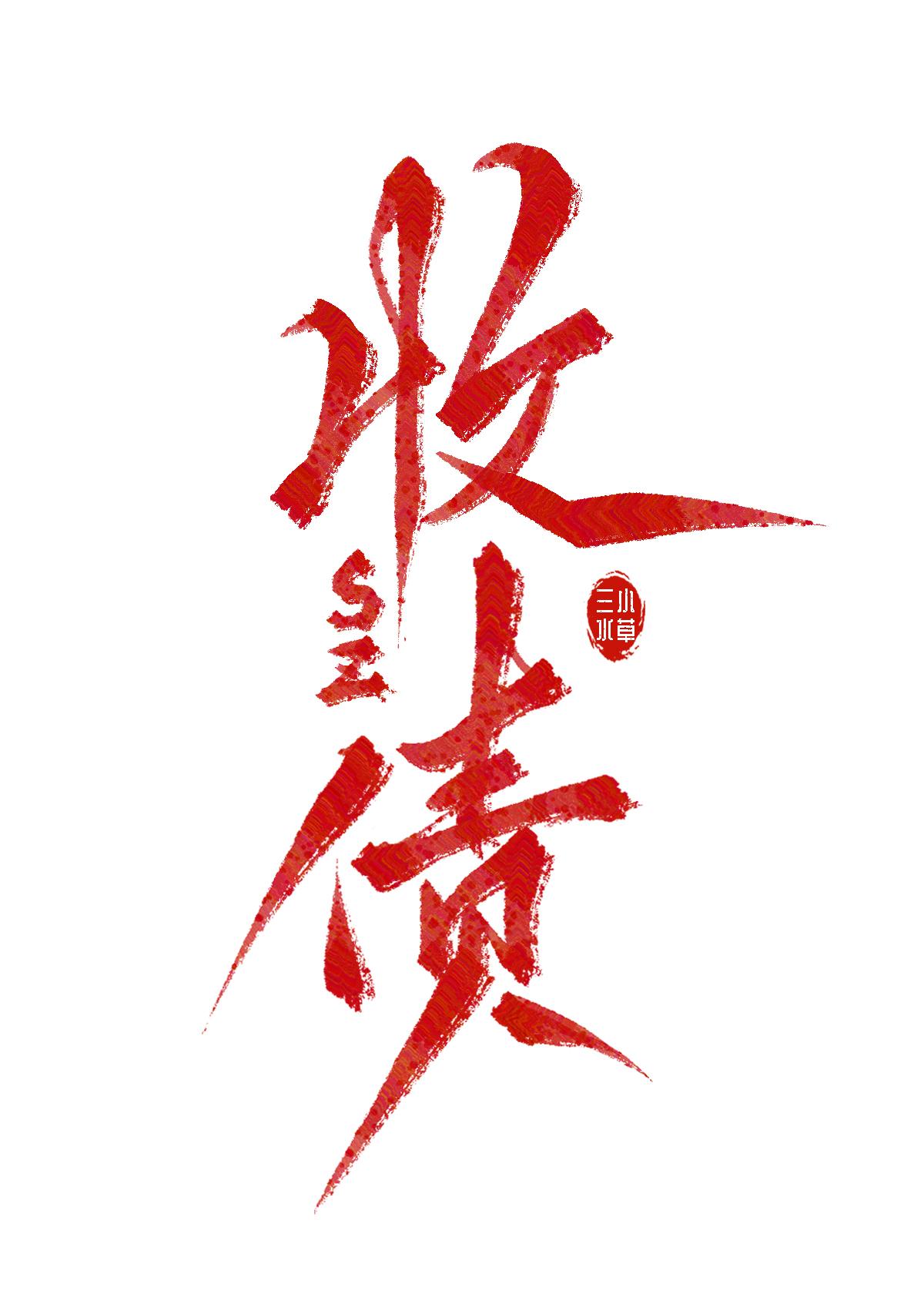 飞升之后_起点