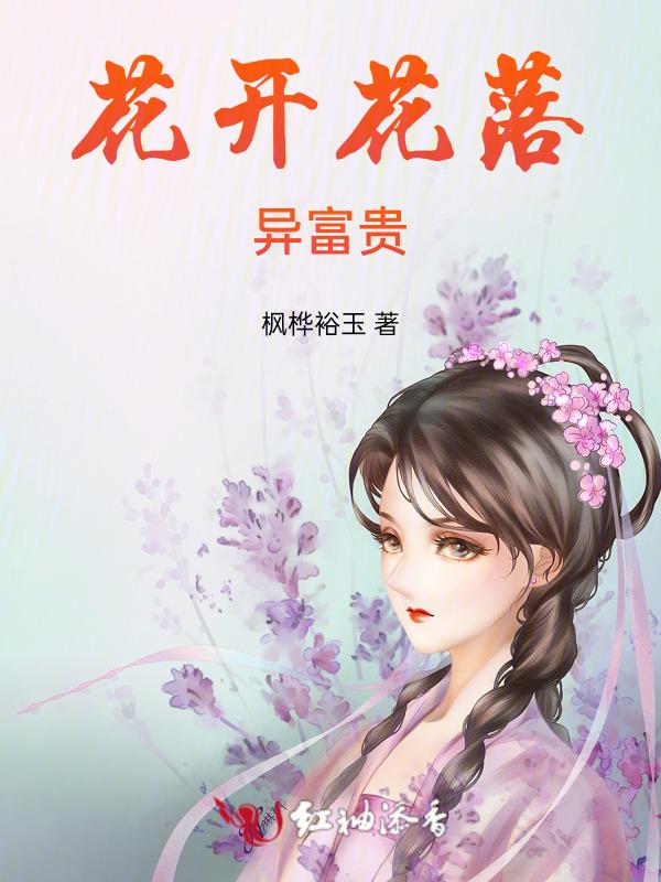 花开富贵时下句