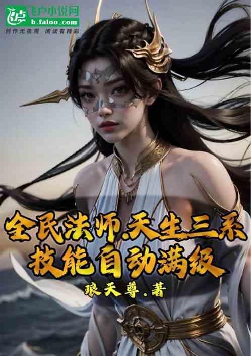 全民法师第2季