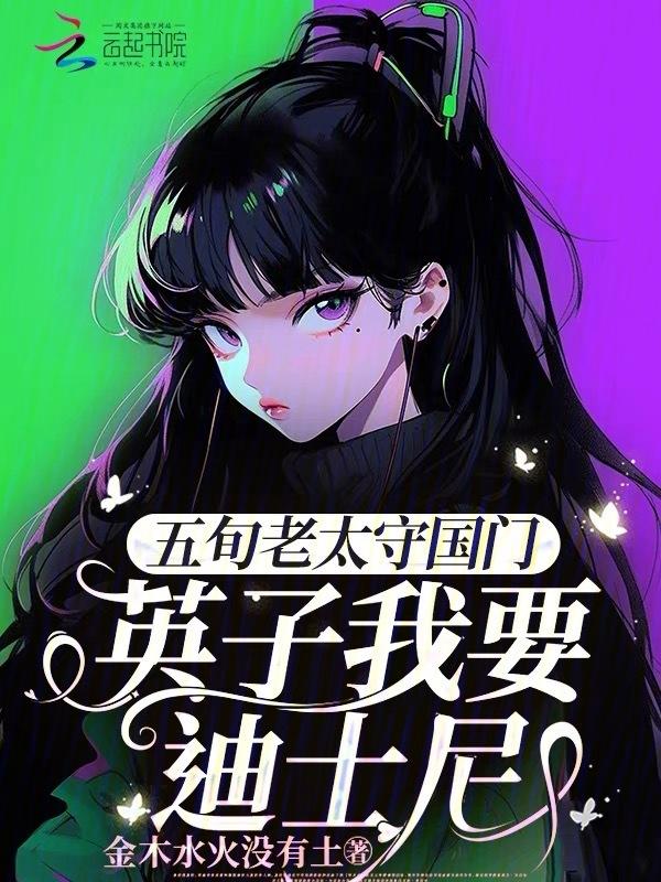 五旬老太守国门