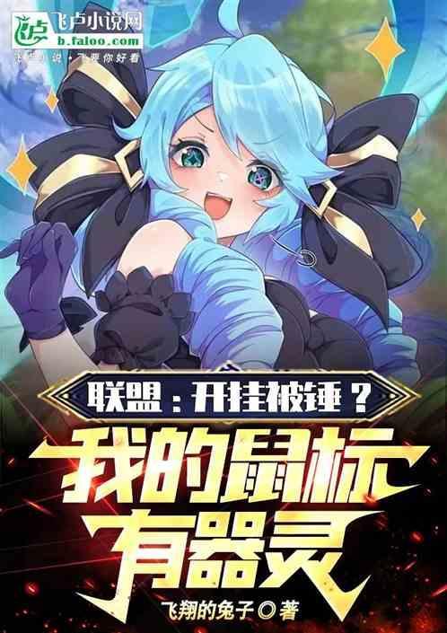 lol鼠标bug