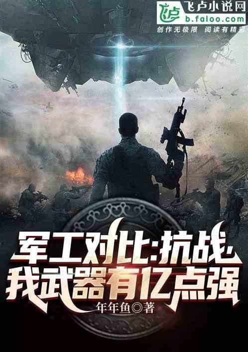 抗战军工厂系统