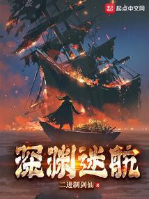 深渊迷宫进不去