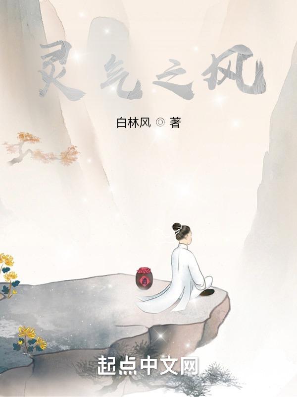 灵气的解释