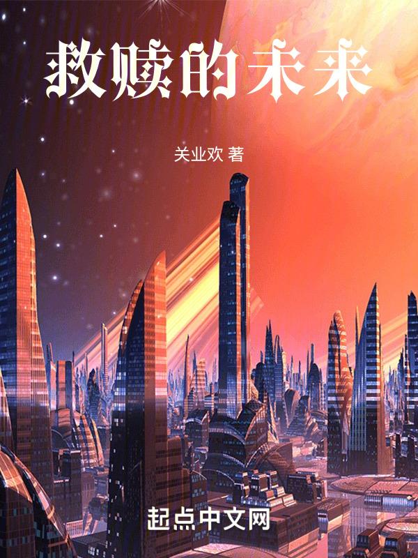 救赎救赎