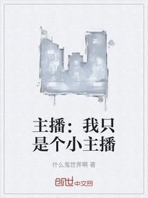 我是主播我吃鸡
