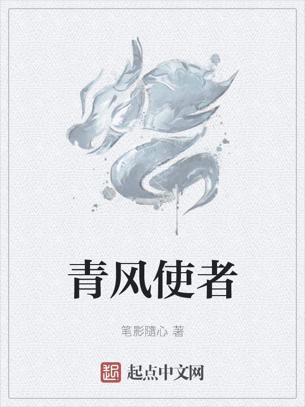 青风道长作品集