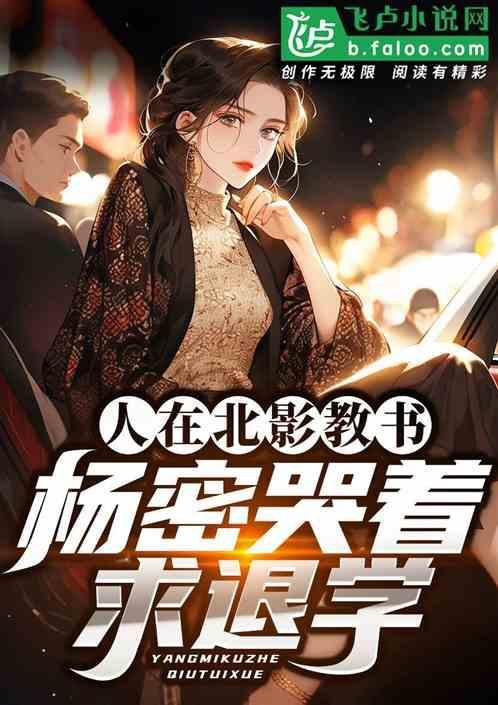 北京电影学院杨幂班级