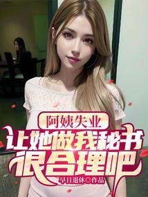 阿姨陪我