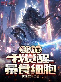 细胞畸形
