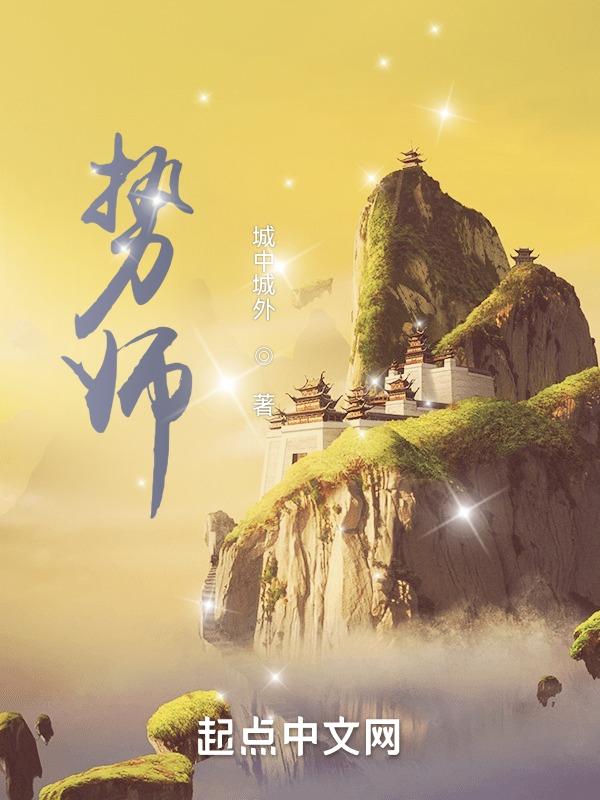 势师大会标语2024最新