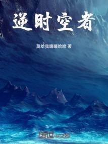逆时空电玩