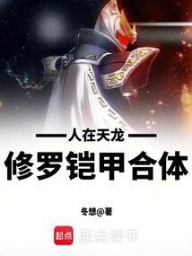 修罗铠甲合体怎么打