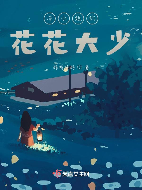 冷二小姐免费阅读