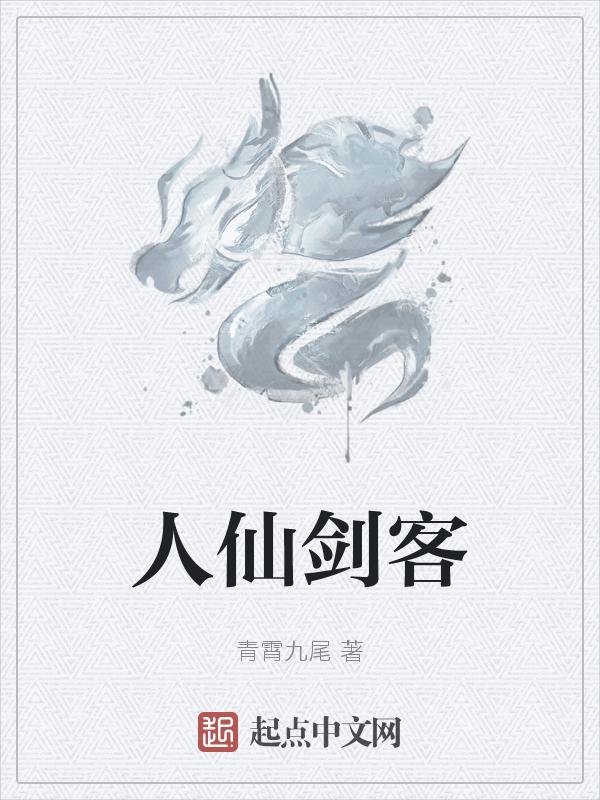 仙剑客栈2021剧情介绍