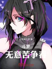 斗罗之无影斗罗