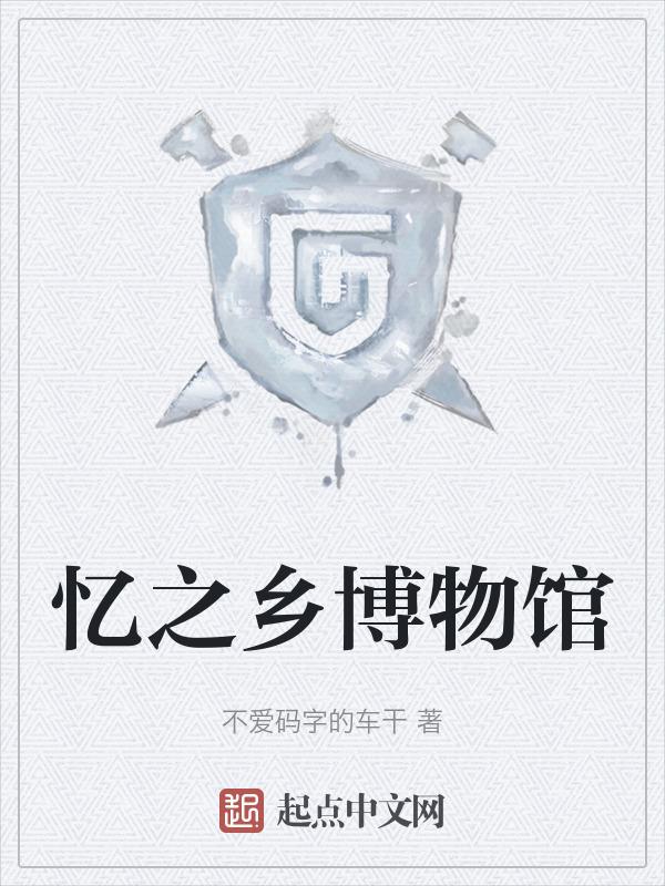 桥乡博物馆