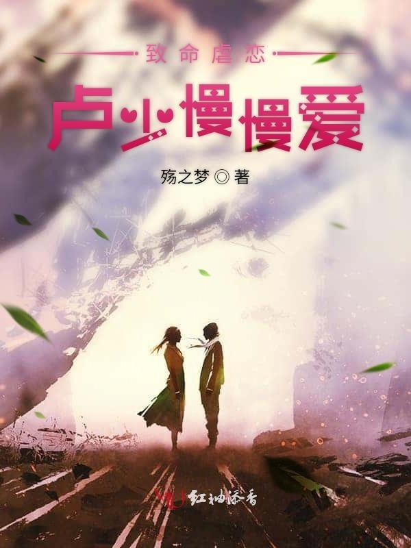 致命恋爱剧情